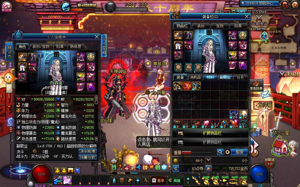 dnf85级,第一次玩dnf只会过任务刷图