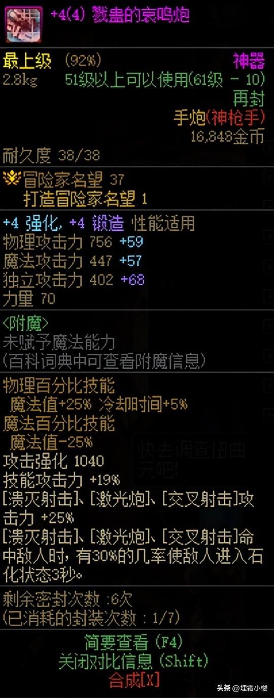 戮蛊的哀鸣炮（虫王戮蛊出什么装备）