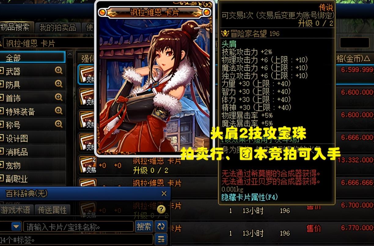 dnf头肩宝珠有哪些,低血攻速流附魔怎么选择