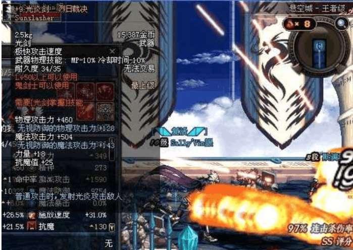 光炎剑,使用有什么效果