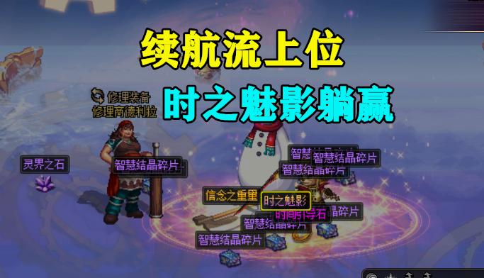 dnf魅影（DNF闪光杯6大指定装备来袭）