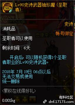 dnfss罐子,DNF100级深渊