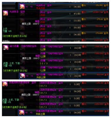 dnf65ss光剑,在水果套和普雷首饰情况下