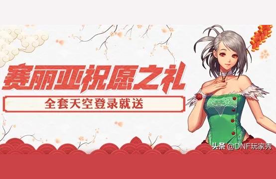 地下城与勇士签到,DNF鸟语花香签到活动送魔法外挂