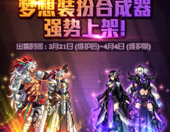 dnf装扮合成器（DNF时装合成款式是不是可以选择随机也可以选择不随机）