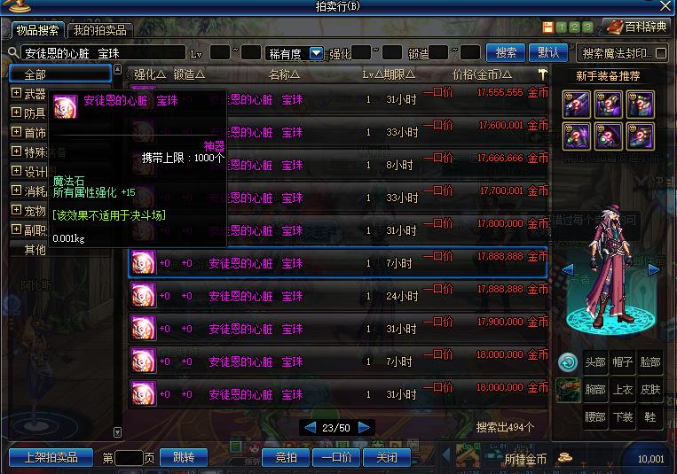 dnf魔法石附魔宝珠,地下城魔法石宝珠有哪些