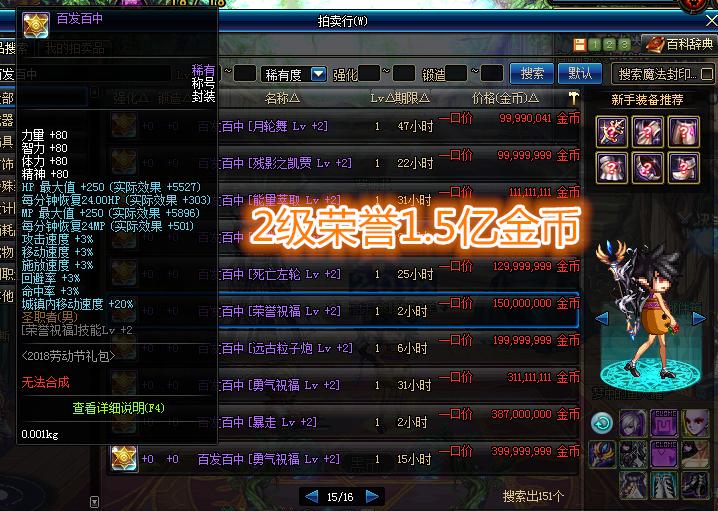 称号附魔宝珠有哪些,地下城暗帝完美附魔12件装备都打什么宝珠
