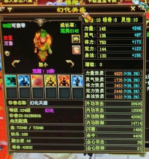 珍兽幻化（珍兽哪个品级最高）