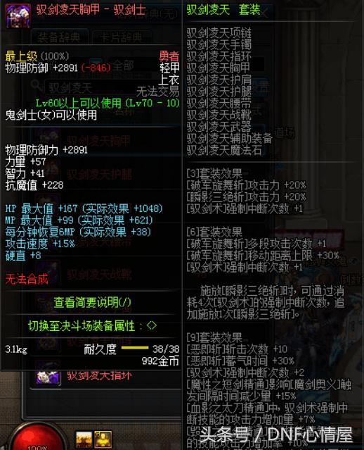 dnf驭剑士带什么武器,人剑合一还是二觉被动
