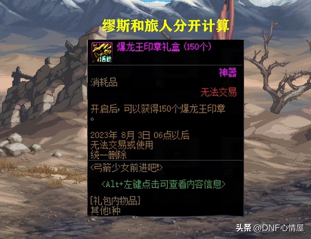 dnf回归玩家礼盒,魔界大战版本新史诗