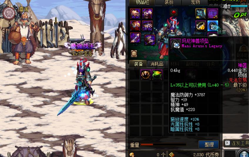 玛尼神兽项链（提供一些30－40级装备绑定的布甲）