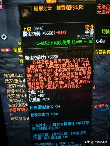 异界气息怎么净化,红字装备怎么去红字