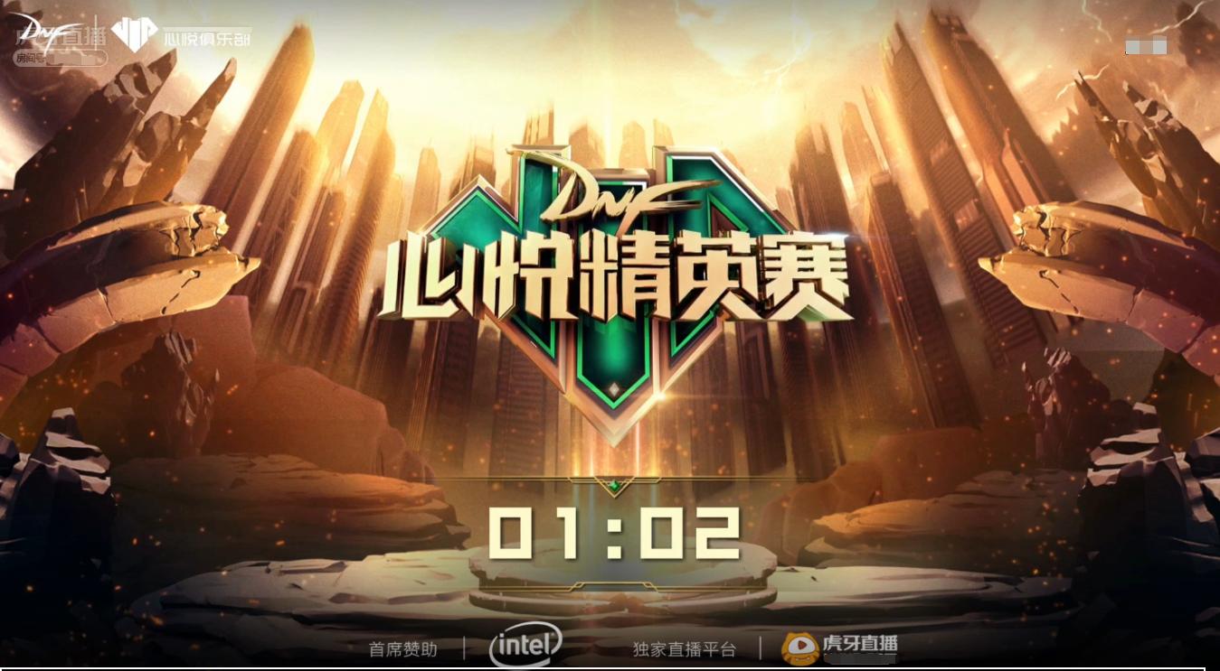 dnf精英赛（DNF一姐晴子主持心悦精英赛）