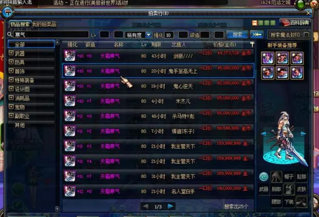 冰龙巨剑,DNF中最帅的武器外观是什么武器