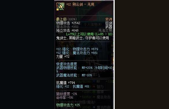 dnf二觉,DNF二觉最高可以堆几级