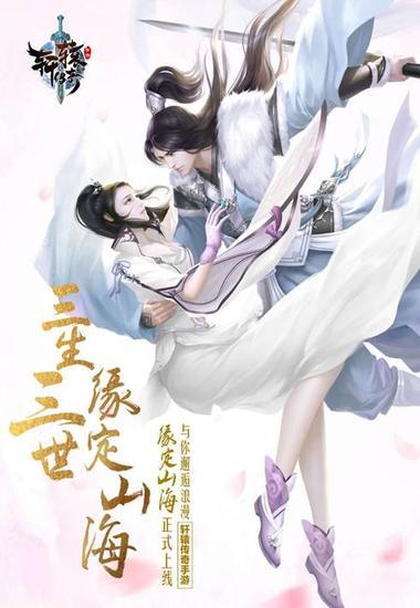 轩辕传奇lol（轩辕传奇哪年出的）