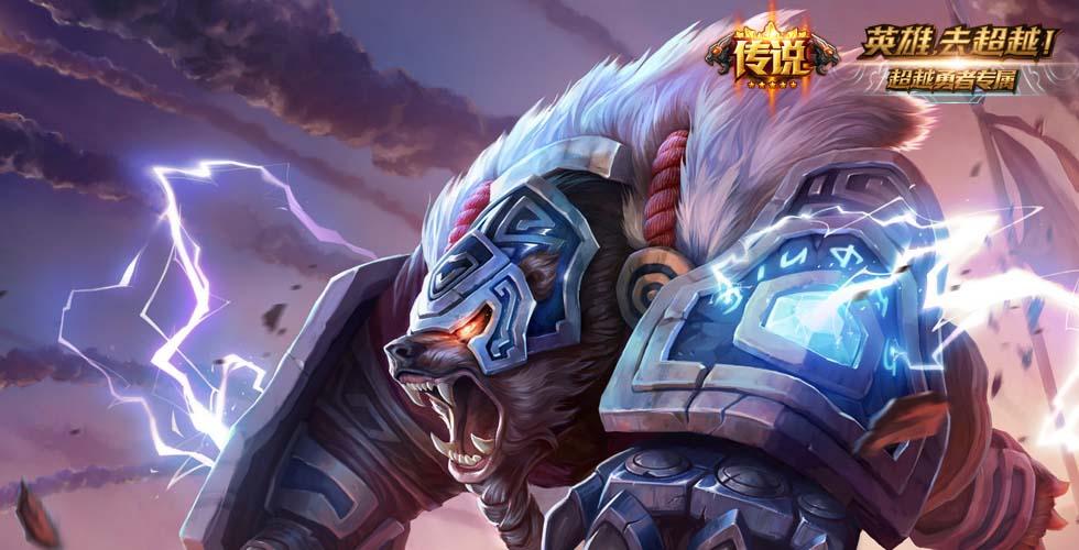 符文战熊,有个动画片男主人公有熊的力量
