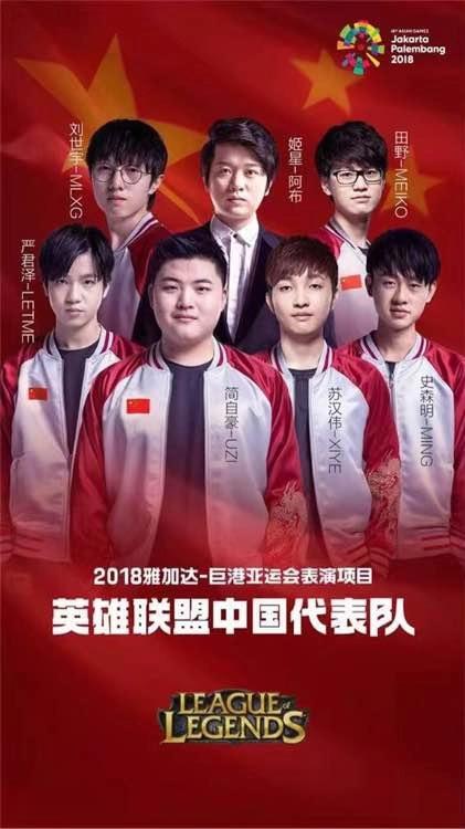 2018亚运会lol,2022亚运会有英雄联盟手游比赛吗