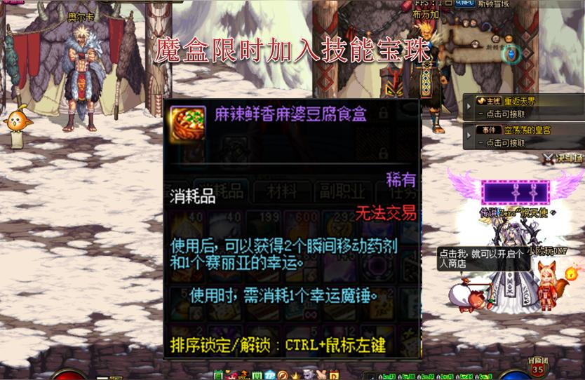 dnf腰带附魔宝珠,dnf瞎子附魔什么宝珠