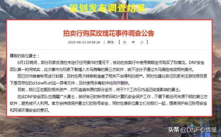 dnf木马（DNF那些骗人的网站一进去就会被盗号吗）