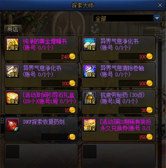 dnf三觉任务,将开放三觉和全职转职书