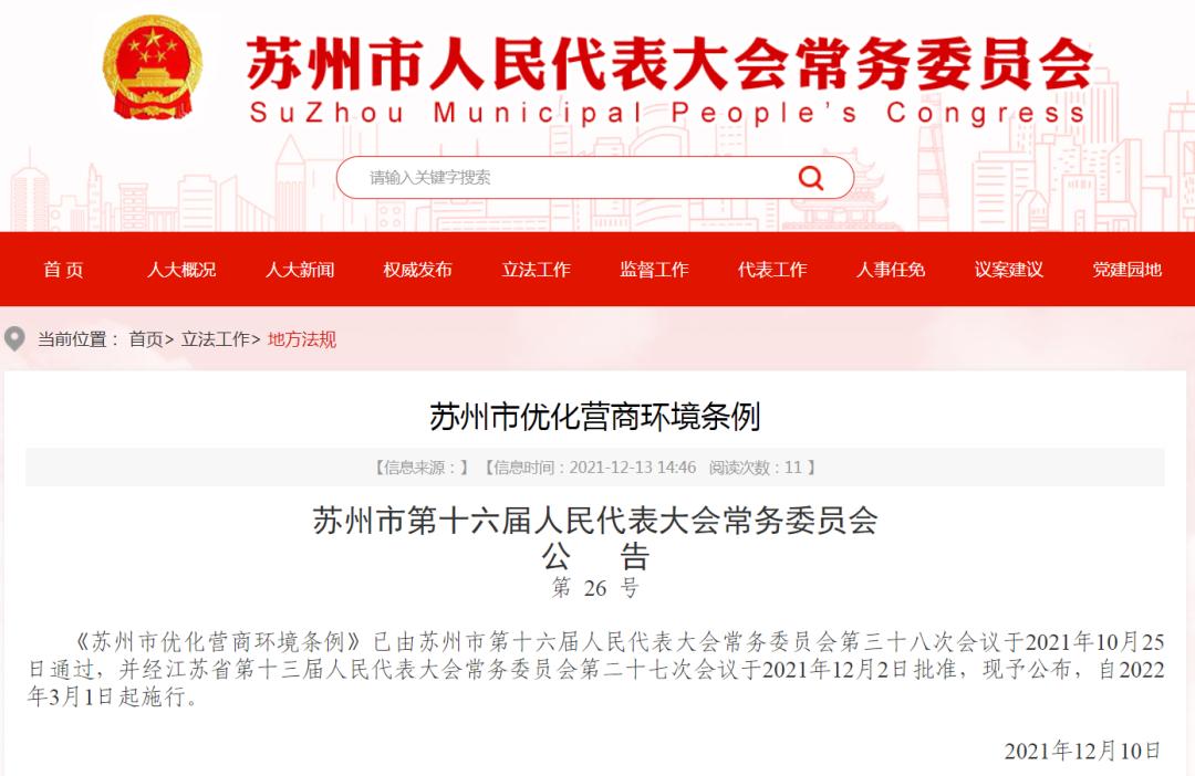2014年12月24日,苏州安靠电源有限公司现状