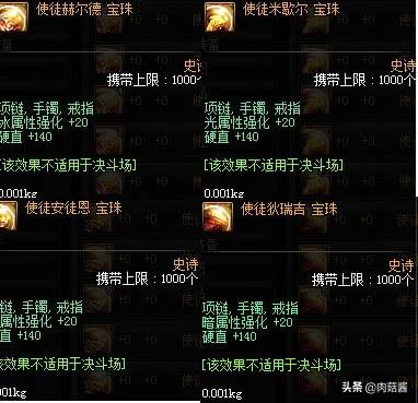 dnf冰强宝珠,各自最好的属强是什么