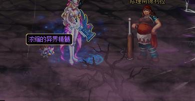 dnf浓缩的异界精髓,dnf浓缩的异界精髓怎么得