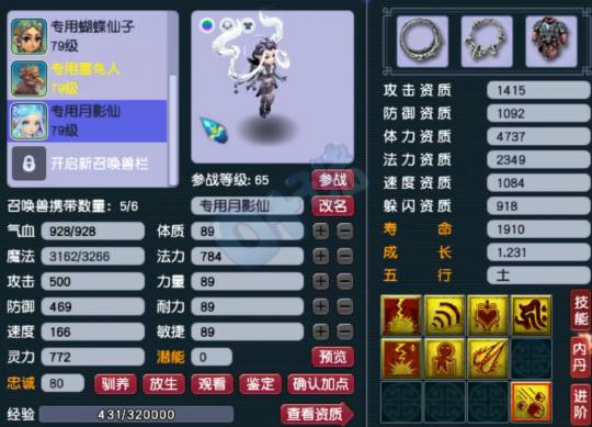 东方故事普陀加点（109固伤普陀乾元丹怎么点）