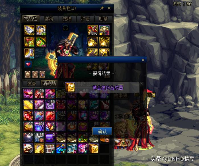 dnf梦想装扮合成器,dnf梦想装扮合成器可以交易吗