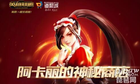 lol神秘商店第二期,lol手游新年有神秘商店吗