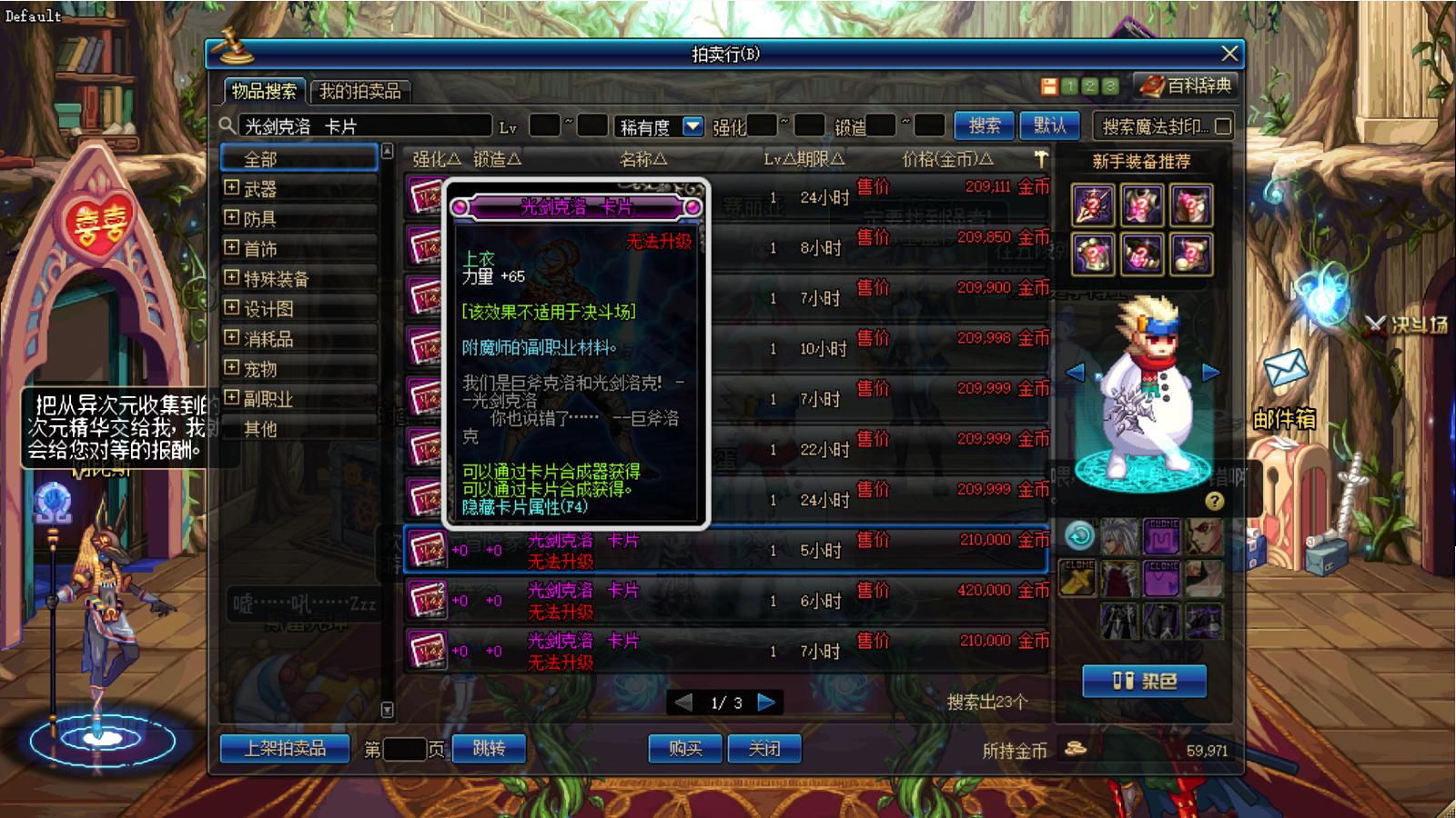65ss光剑（如果我的世界要加入一个动物）