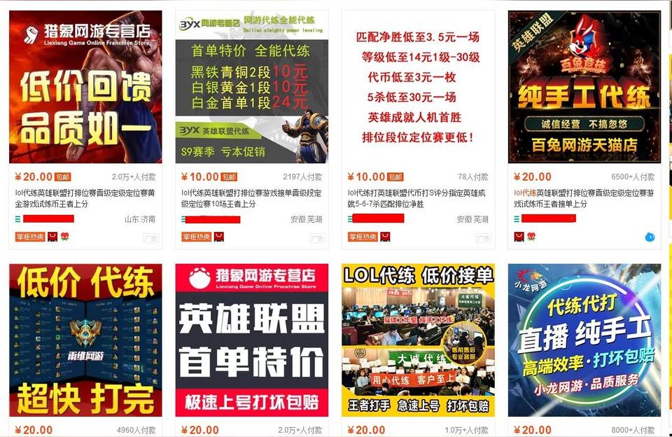 lol代练封号,英雄联盟找代练被封永久能解封吗
