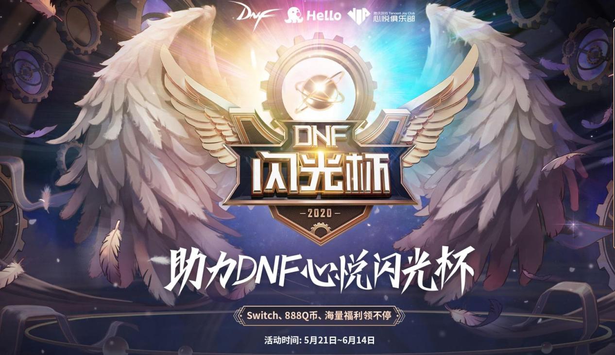 dnf心悦闪光杯（DNF旭旭宝宝再次打破国服记录）